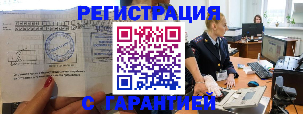 временная регистрация надежно в Боровске