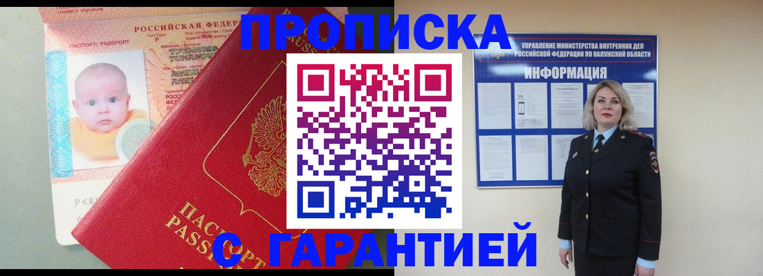 прописка от собственника в Боровске