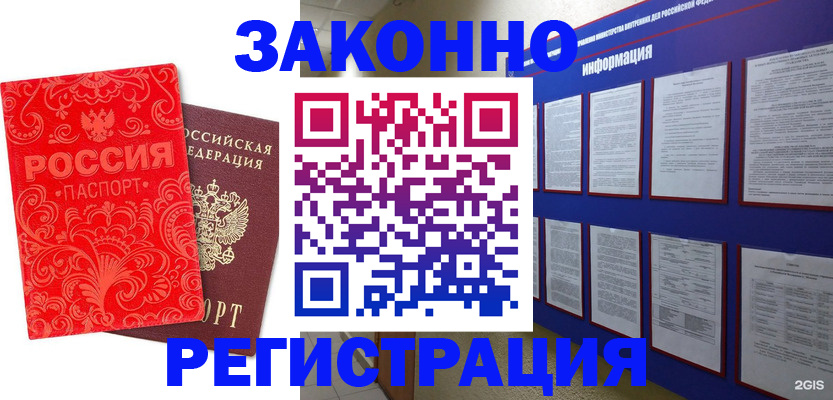 прописка регистрация в Боровске